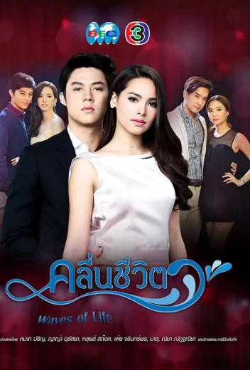 Волны жизни КиноТак