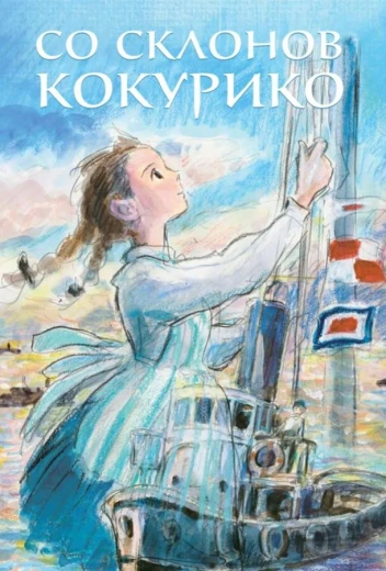 Со склонов Кокурико КиноТак