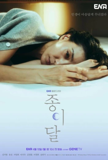 Бумажная луна КиноТак