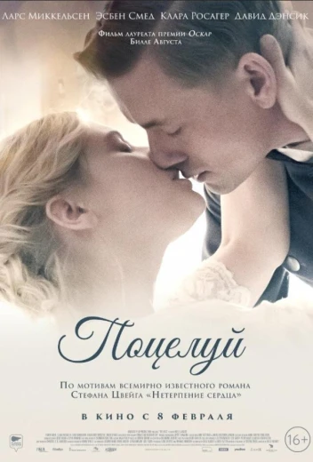 Поцелуй КиноТак