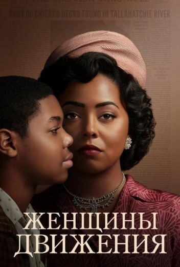 Женщины движения КиноТак