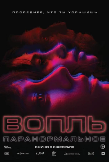 Вопль КиноТак