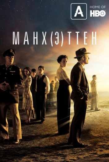 Манхэттен КиноТак