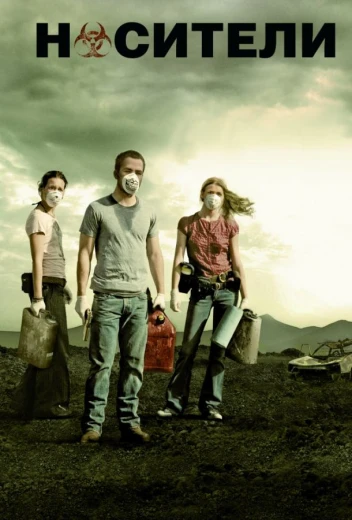 Носители КиноТак