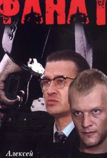 Фанат КиноТак