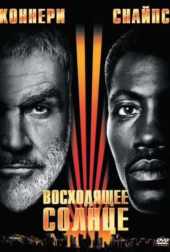 Восходящее солнце КиноТак