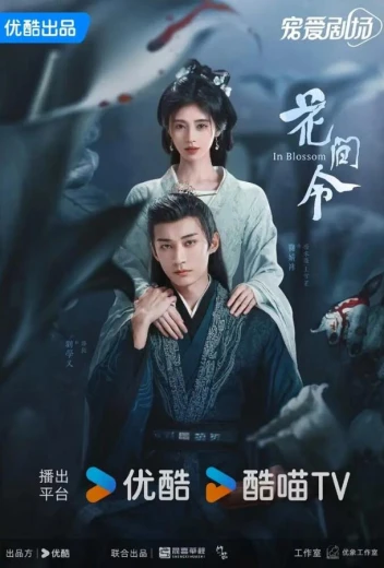 Орден цветов КиноТак