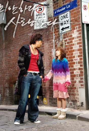 Прости, я люблю тебя КиноТак