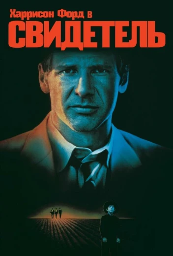 Свидетель КиноТак