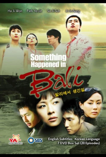 Воспоминание о Бали КиноТак