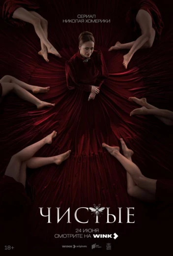 Чистые КиноТак