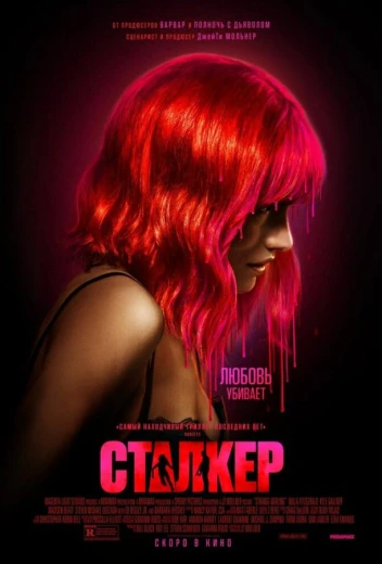 Сталкер КиноТак