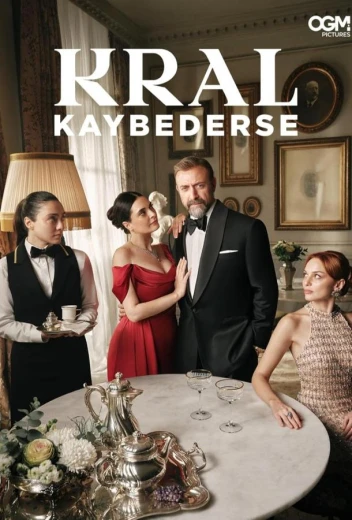 Если король проиграет КиноТак