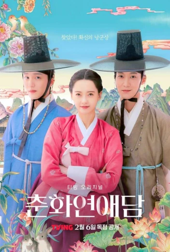 Любовь принцессы Хвари / История любви Чунхва КиноТак