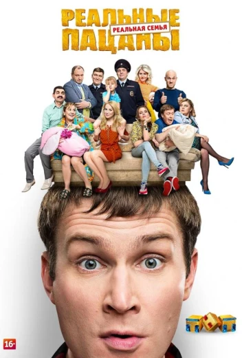 Реальные пацаны КиноТак