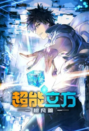 Сверхкуб КиноТак