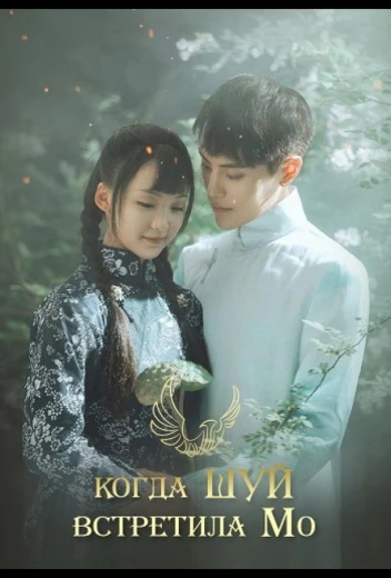 Рисуя тушью на воде КиноТак