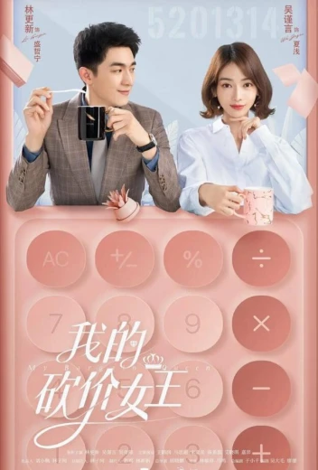 Королева переговоров КиноТак