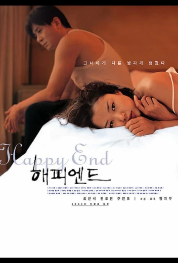 Счастливый конец КиноТак