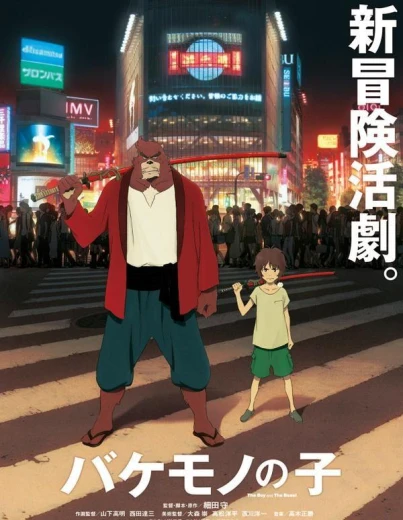 Дитя чудовища КиноТак