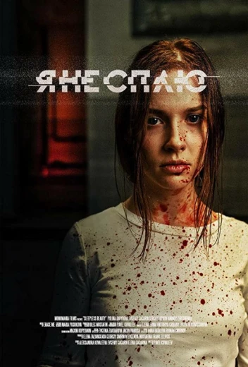 Я не сплю КиноТак