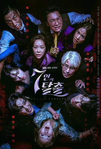 Побег семерых КиноТак