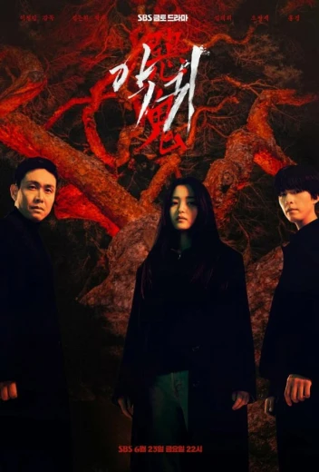 Злой дух / Демон КиноТак