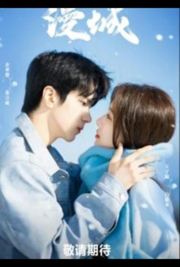 Город романтики КиноТак