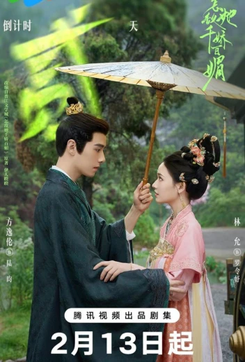 Чарующая красота и обаяние / Как противостоять её очарованию КиноТак