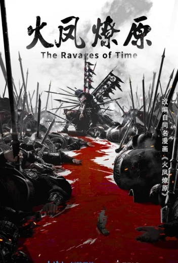 Разрушительное действие времени КиноТак