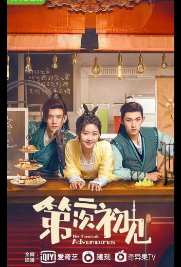 Её фантастические приключения КиноТак