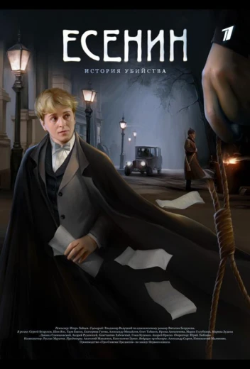 Есенин КиноТак