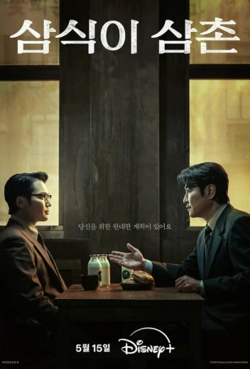 Дядя Сам-щик КиноТак