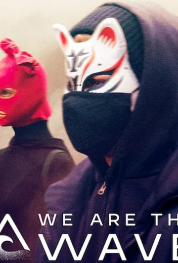 Мы — волна КиноТак