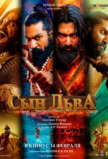 Сын льва КиноТак