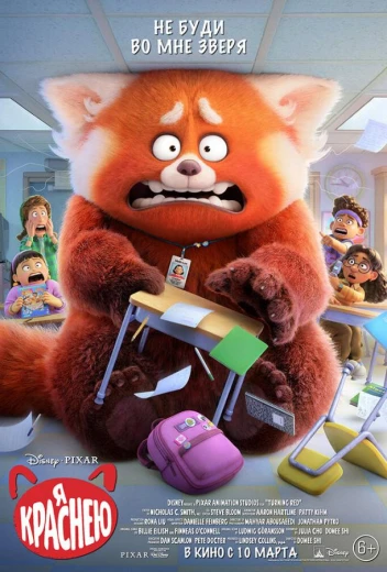 Я краснею КиноТак