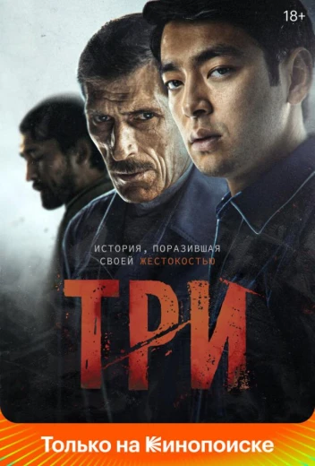 Три КиноТак