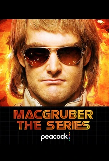 МакГрубер КиноТак