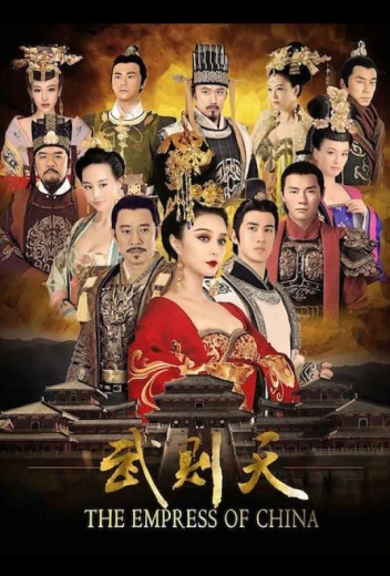 Императрица Китая КиноТак