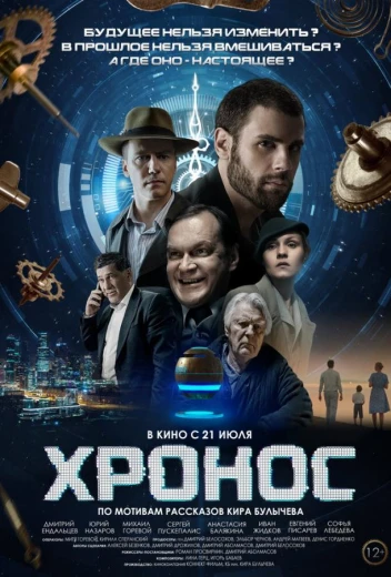 Хронос КиноТак