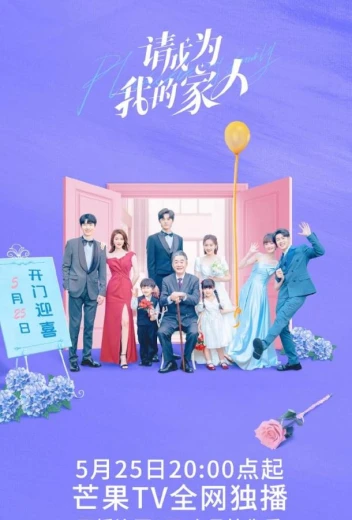 Прошу, будь моей семьей КиноТак