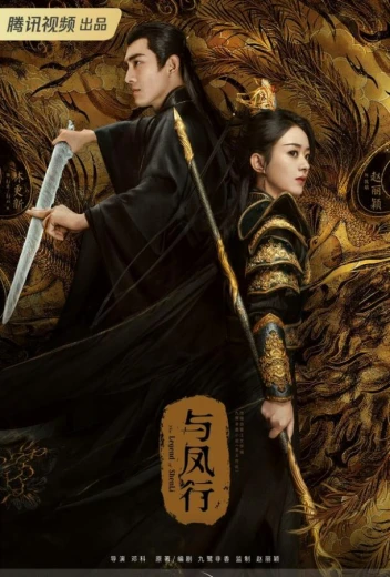 Легенда о Шэнь Ли КиноТак