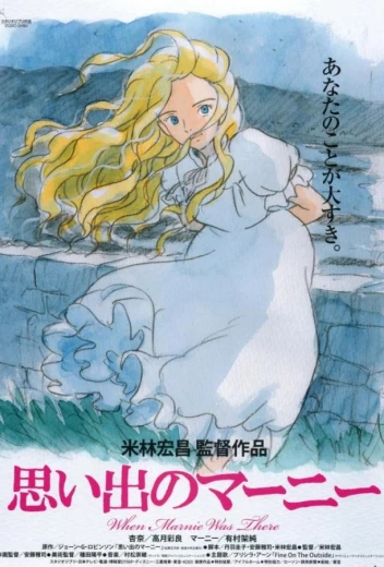 Воспоминания о Марни КиноТак