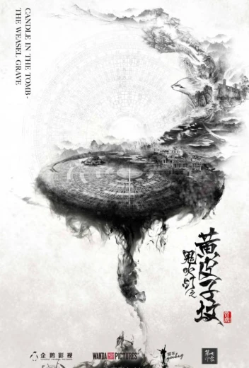 Свеча в гробнице КиноТак