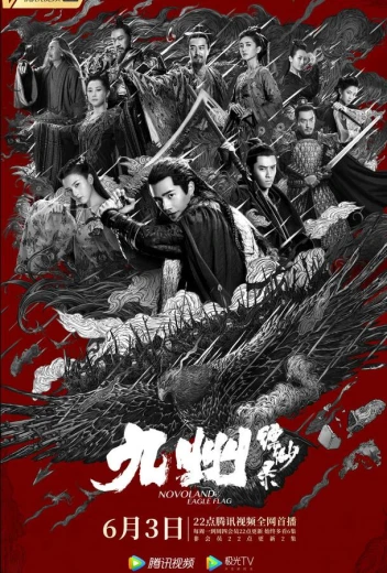 Новоландия: Флаг орла КиноТак