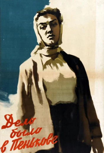 Дело было в Пенькове КиноТак