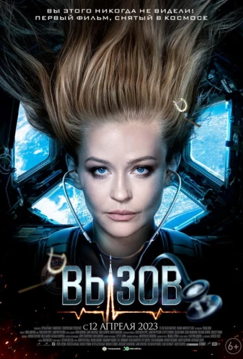 Вызов КиноТак