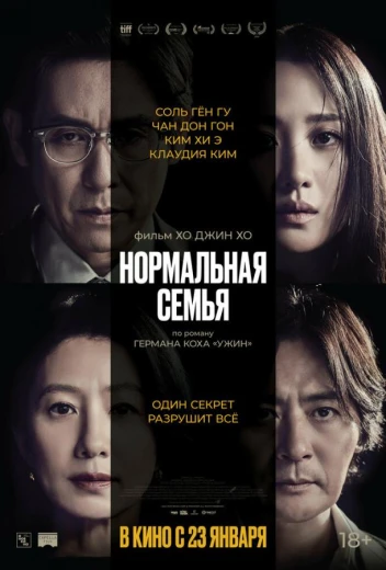 Нормальная семья КиноТак