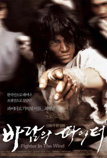 Воин ветра КиноТак