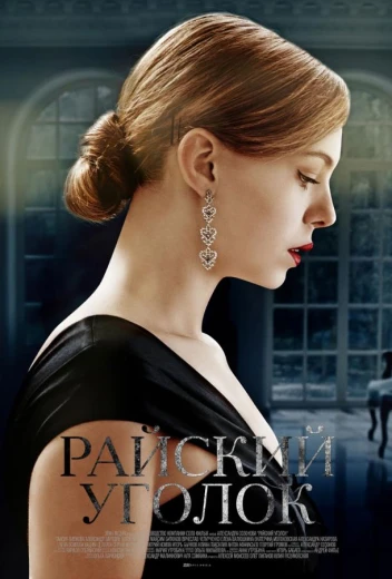 Райский уголок КиноТак